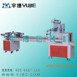 無錫藥 品包裝機 食品包裝機,卓越廠家 宇捷包裝,無錫藥 品包裝機 食品包裝機,卓越廠家 宇捷包裝生產(chǎn)廠家,無錫藥 品包裝機 食品包裝機,卓越廠家 宇捷包裝價格