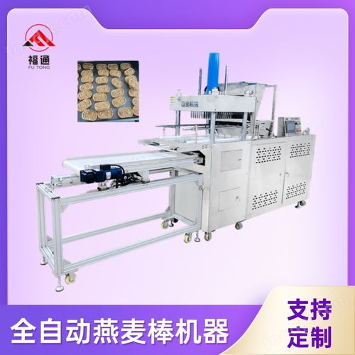 燕麥酥壓塊成型機器